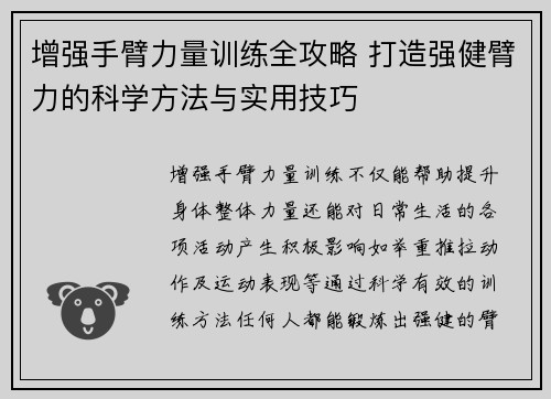 增强手臂力量训练全攻略 打造强健臂力的科学方法与实用技巧